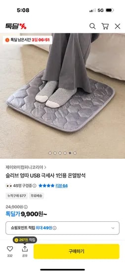 USB 극세사 1인용 온열방석 1+1 17,900원