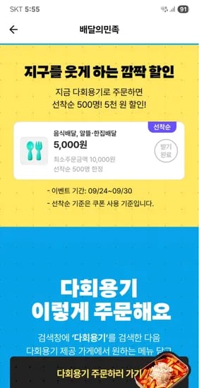 배민 다회용기 5천원 할인 쿠폰 서울, 경기, 인천, 제주
