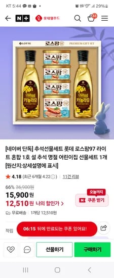 롯데 로스팜97 라이트 혼합 선물세트 12개입