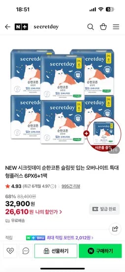 순한코튼 슬림핏 입오버 특대형플러스 7개입