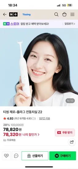 티씽 제로-플라그 전동치실 Z2