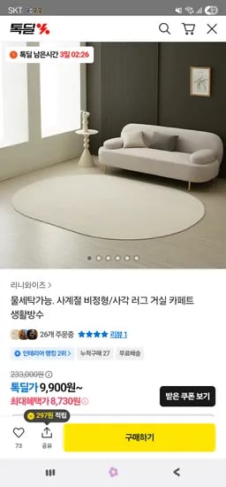 사계절 비정형/사각 러그 거실 카페트 생활방수