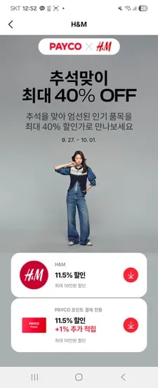 흐앤므 h&m 추석세일 upto 40%