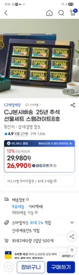 스팸라이트 8호 선물세트