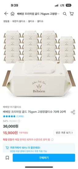 베베앙 프리미엄 골드 고평량 물티슈 70매 20팩