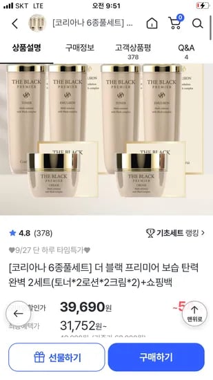 코리아나 더블랙 프리미어 보습 탄력 완벽 2세트 (토너 2개, 로션 2개, 크림 2개)