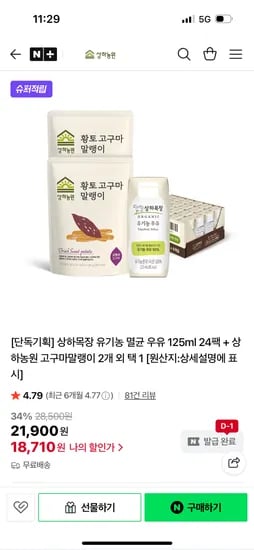 상하농원 상하목장 유기농 멸균 우유 125ml 24팩