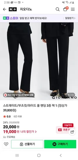지오다노 풀밴딩 팬츠 1.9만원