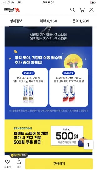 센소다인 오리지날 플러스 치약 6개+미니치약 2개