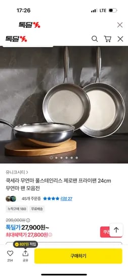 쿡세라 제로팬 풀스테인리스 외 다양