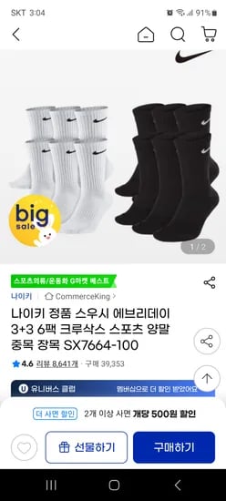 나이키 스우시 양말 6팩 크루삭스 2세트 32810원