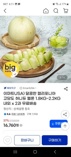 이마트USA 고당도 캘리포니아 허니듀 멜론 1.8~2.2kg x2과