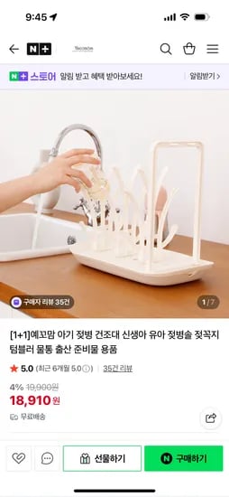 예꼬맘 젖병 젖병솔 건조대 1+1