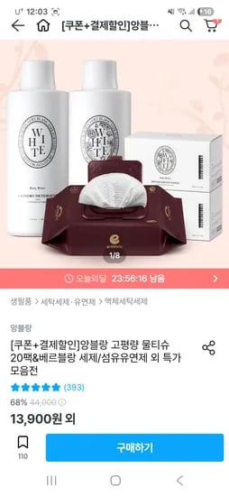 앙블랑 아기물티슈 버건디 20팩
