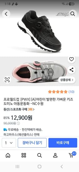 프로월드컵 다이얼 운동화 220사이즈 블랙 12,900원