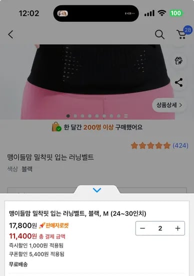 밀착핏 입는 러닝벨트 2개 11,400원 헤어밴드 3개 9,900원