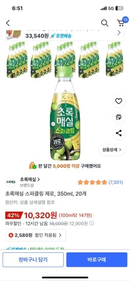 초록매실 스파클링 제로 350ml 20개