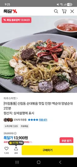 백순대 양념순대 2인분