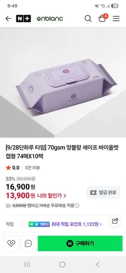앙블랑 세이프 바이올렛 물티슈 캡형 70평량 72매×10팩