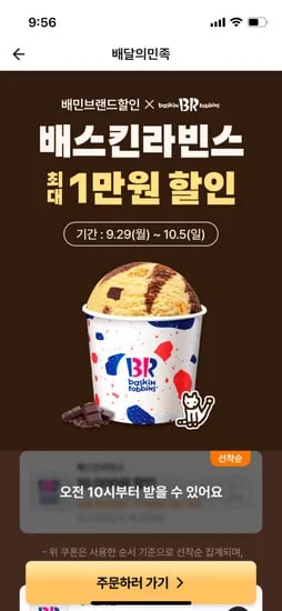 배스킨라빈스 1만원 할인쿠폰 357장