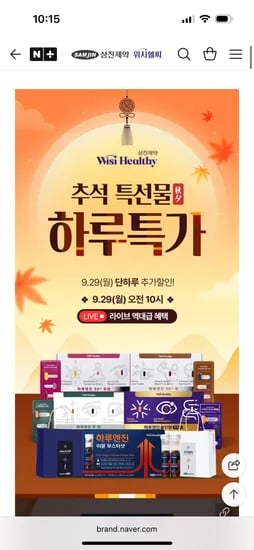 삼진제약 하루엔진 올인원 영양제 3만원대
