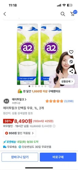 A2 단백질 우유 1L 2개