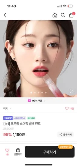 에이블리 틴트 1+1