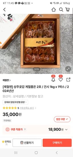 곶감 1kg