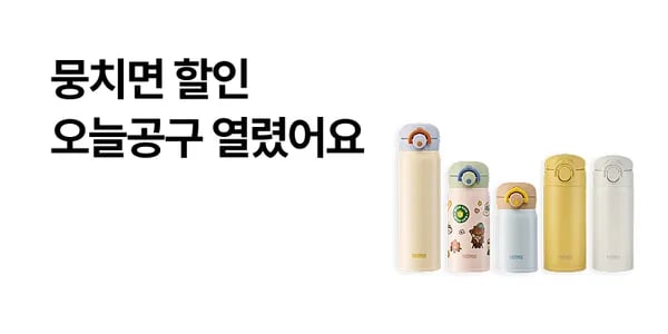써모스 키즈 스테디셀러 텀블러