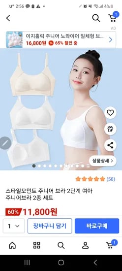 주니어 브라 2단계 2개