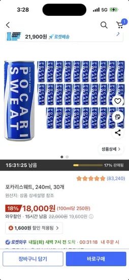 포카리스웨트 240ml 30개