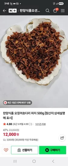 숏다리 파지 500g 12,000원