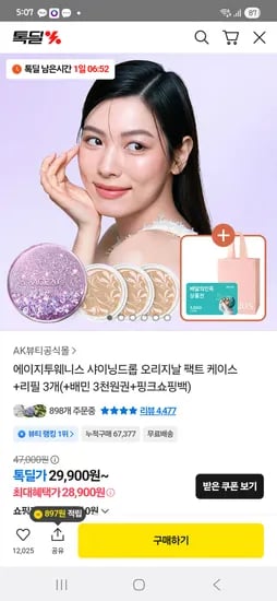 에이지투웨니스 샤이닝드롭 오리지날 팩트 케이스+리필 3개 28900원
