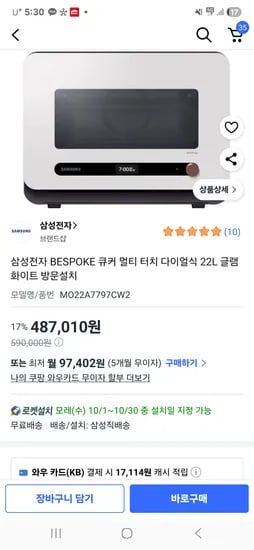 삼성 쿠커 22L 글램화이트 344,270원