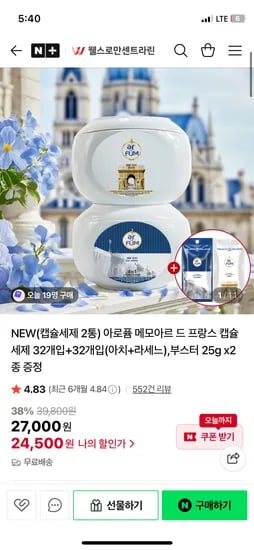 아로퓸 캡슐세제 64개