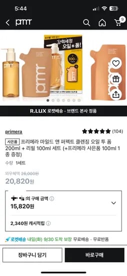 프리메라 클렌징오일투폼 200ml+100ml
