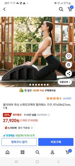 국산 허리 스트레칭 기구