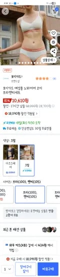 보디가드 노와이어 브라팬티 셋트 크림 100사이즈