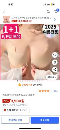 접착식 누브라 1+1