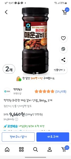 화끈한갈비양념 2개