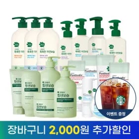 그린핑거 보습 바디워시 샴푸 로션 크림 2개