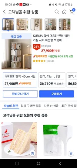 회전책장 4단