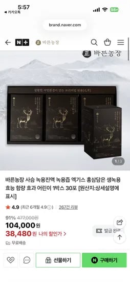 바른농장 홍삼담은 녹용즙 1박스 30포