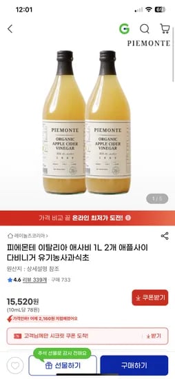이탈리아 애사비 1L 2개
