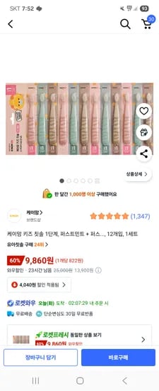 케이맘 키즈 칫솔 1단계 12개입