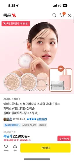 Age20's 뉴오리지널 스파클 에디션 핑크케이스+리필2