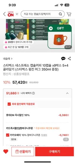 스타벅스 캡슐커피 90개 + 컵 51,680원