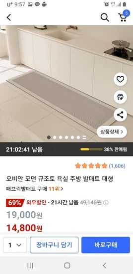 오비안 모던 규조토 욕실 주방 발매트 대형