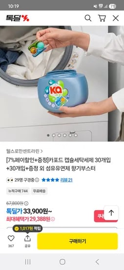 카포드 캡슐세탁세제 60개