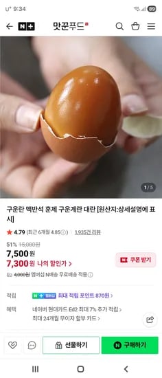 구운계란 60구